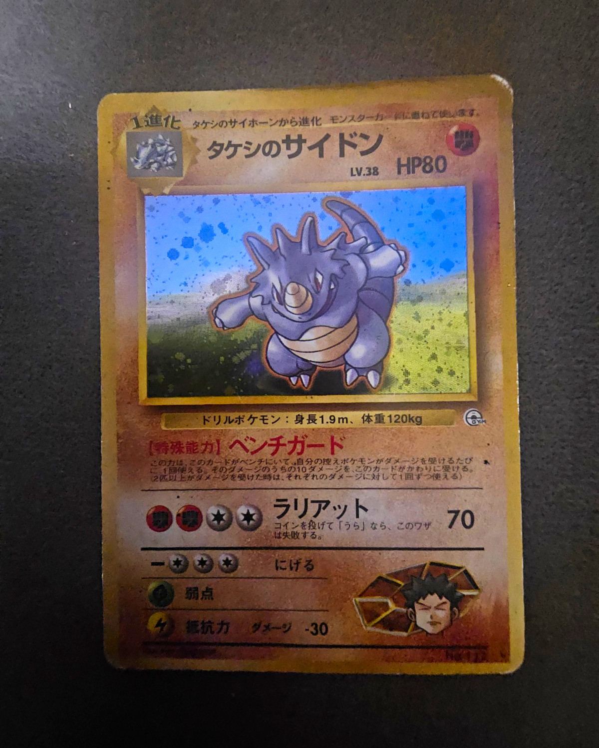 Vintage Pokemon TCG Brock's Rhydon holo Japanese Gym Heroes Rare 112