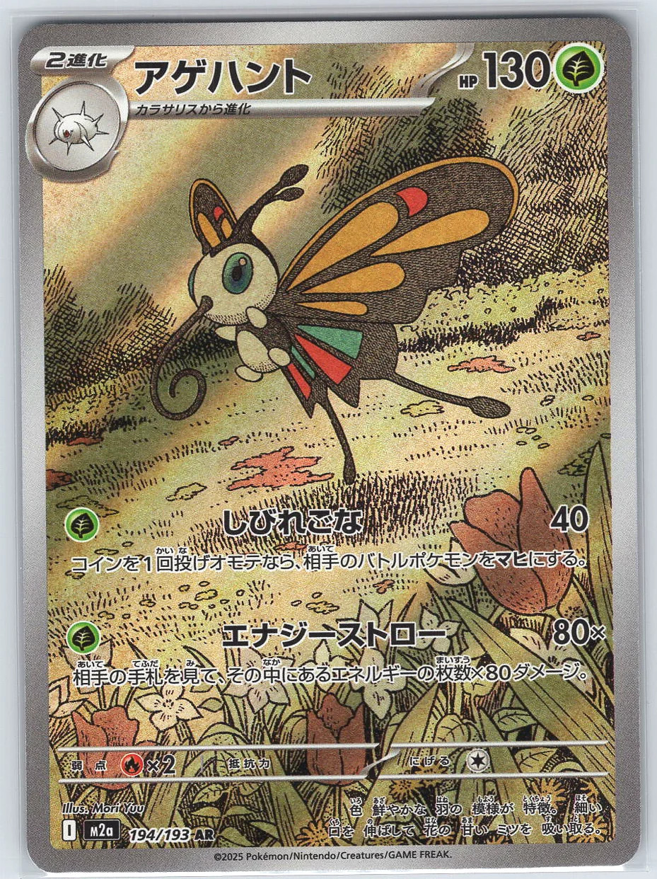 Beautifly #194/193 Pokémon Card