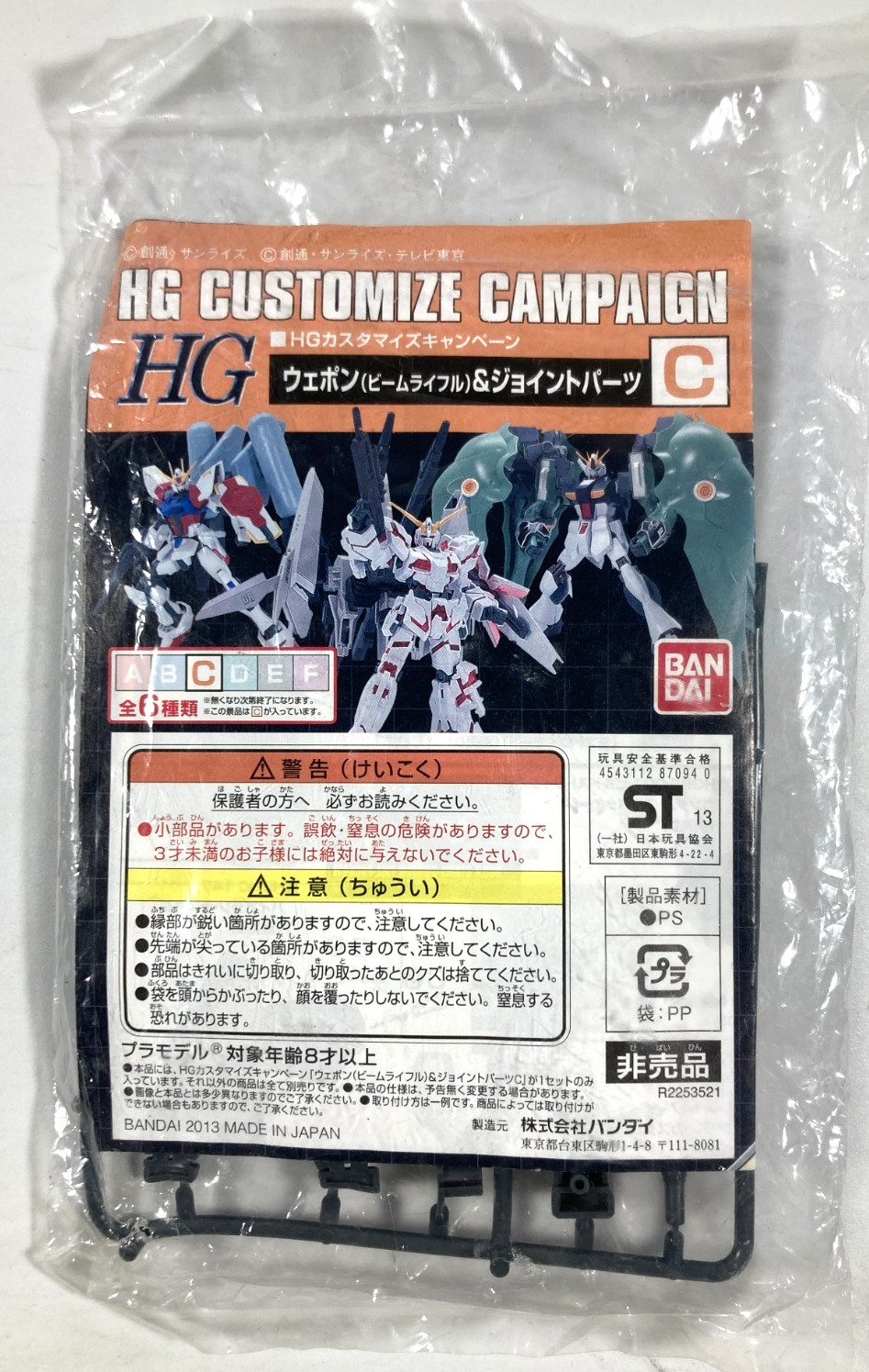 Bandai HG Customize Campaign 2013 Set C Gundam Weapons Parts Accessories Bandai HG Customize Campaign 2013 Set C Gundam Weapons Parts Accessories