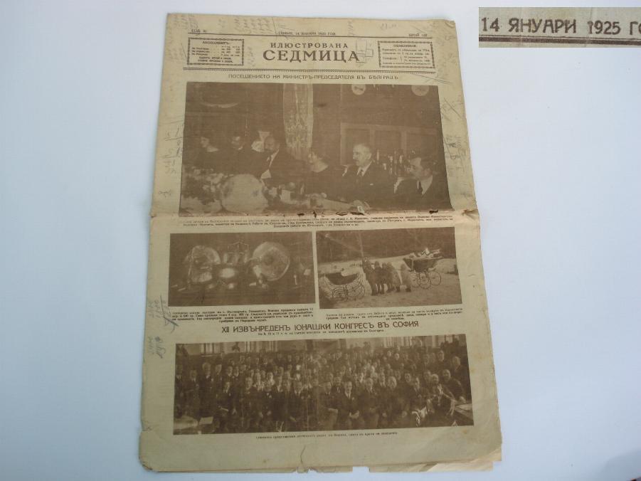 1925 VINTAGE BULGARIAN WEEK ILLUSTRATED NEWSPAPER RARE