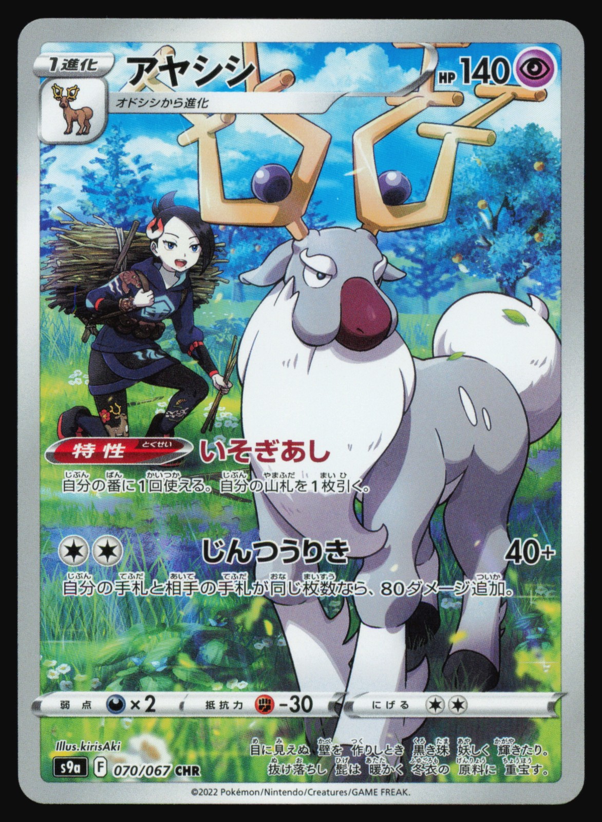 Wyrdeer 070/067 Pokemon TCG S9a: Battle Region