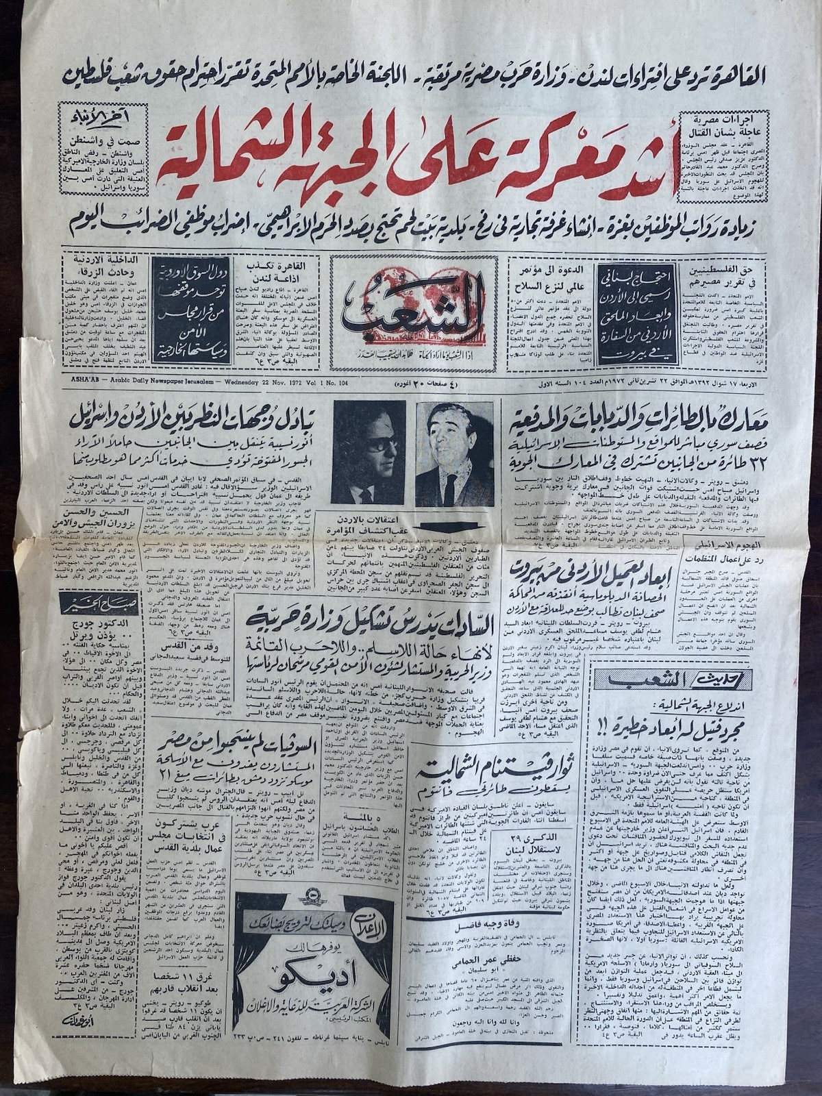 Old Vintage Palestine Jerusalem Newspaper Asha’ab 1972
