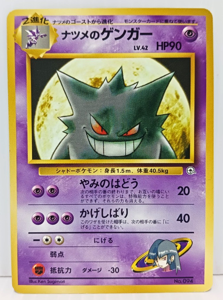 Sabrina's Gengar Halloween No.094 Gym Challenge Pokemon Rare Card Collection