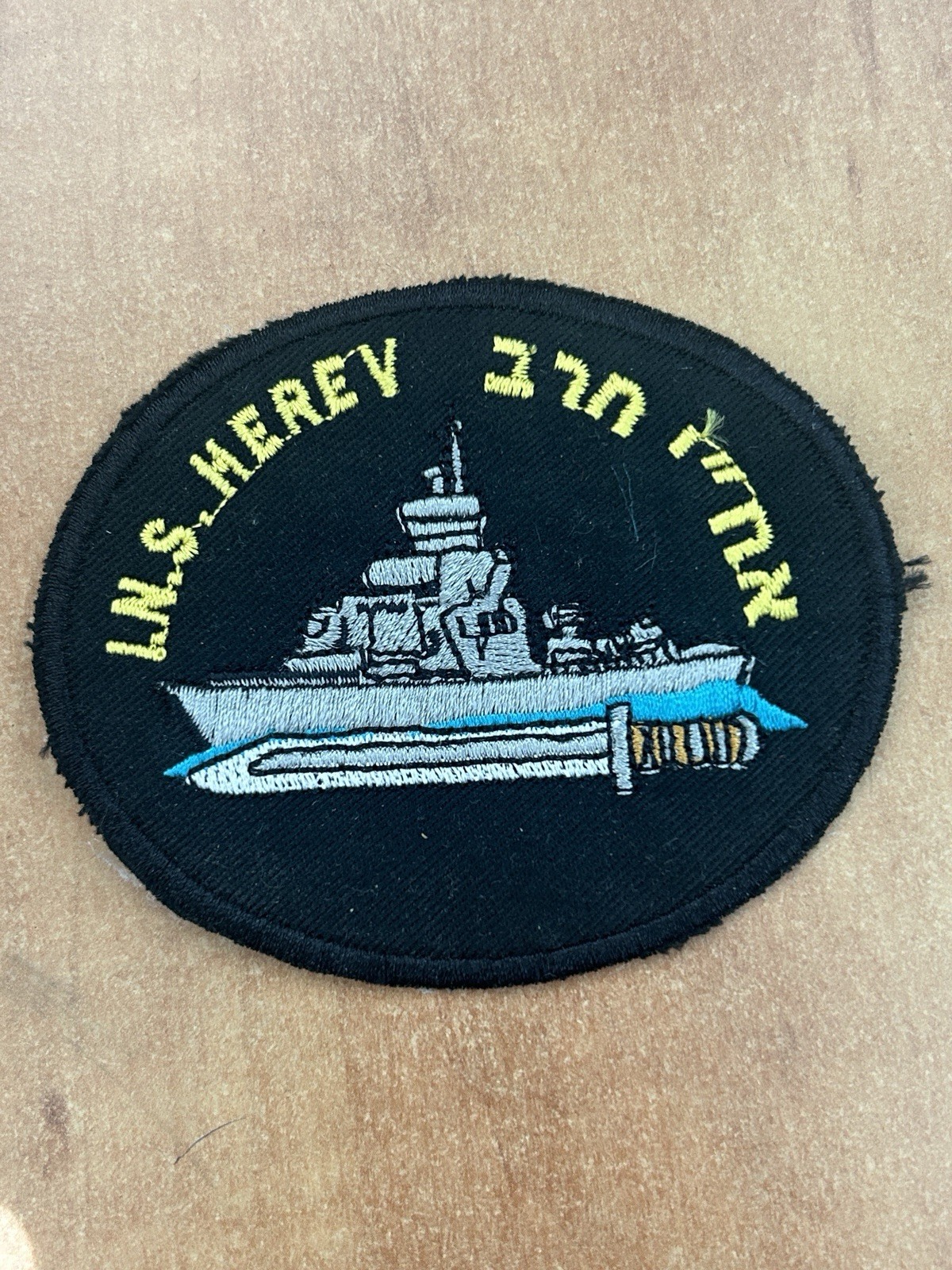 INS Herev Saar 4.5 Missile Boat Israeli Navy IDF Patch INS Herev Saar 4.5 Missile Boat Israeli Navy IDF Patch