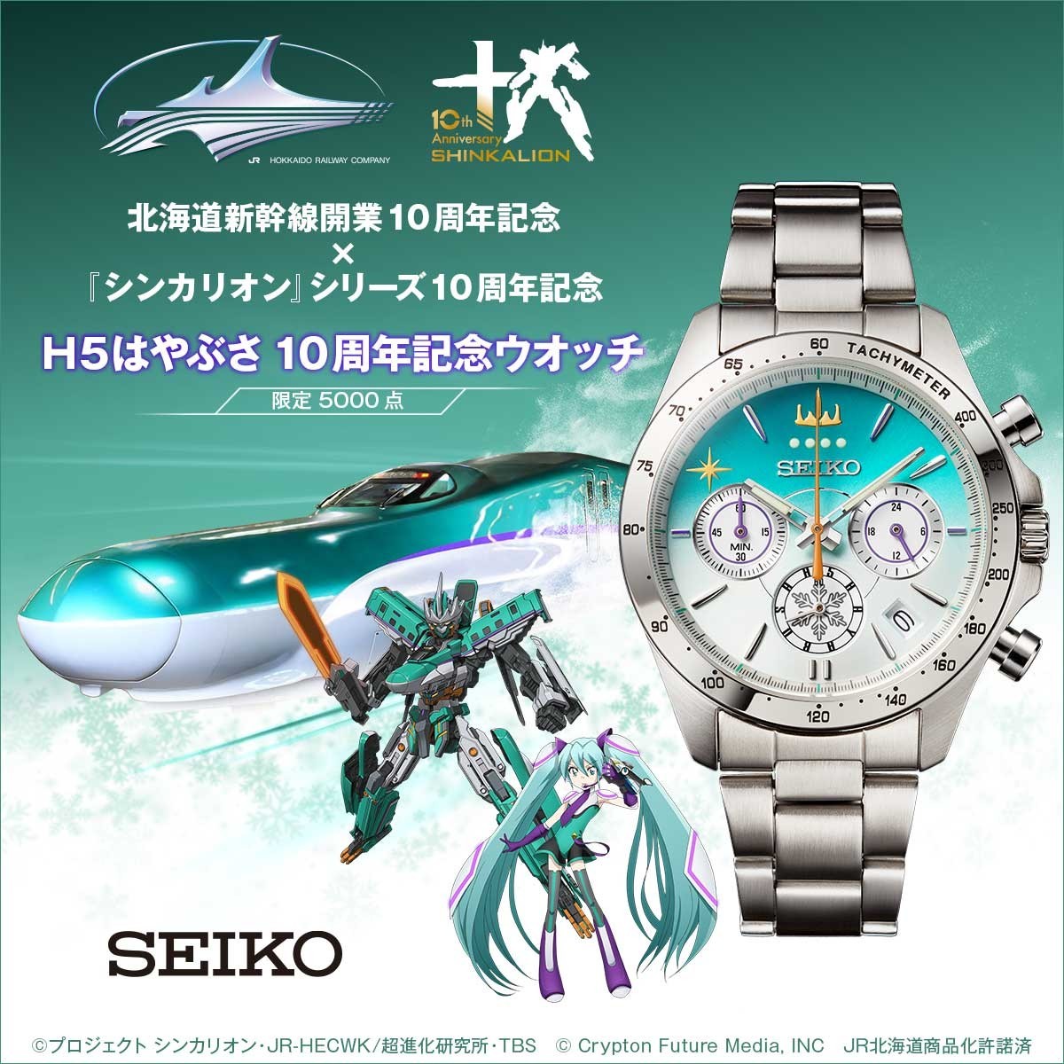 SEIKO x Shinkalion H5 Hayabusa 10th Anniversary Watch Size L 5,000 PCS Limited