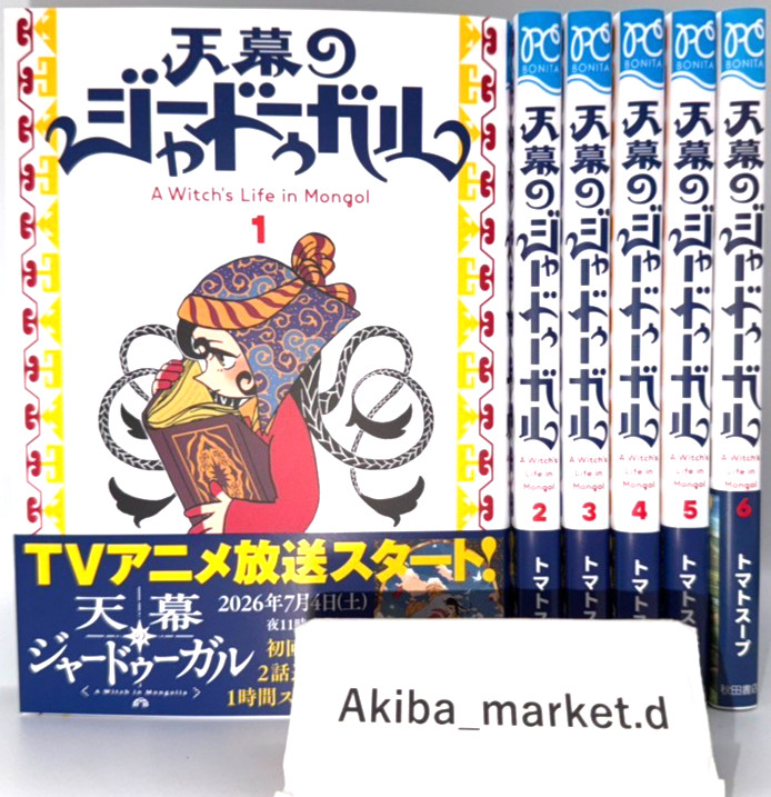A Witch\'s Life in Mongol Vol.1-6 Latest Full Set Japanese Manga Comics