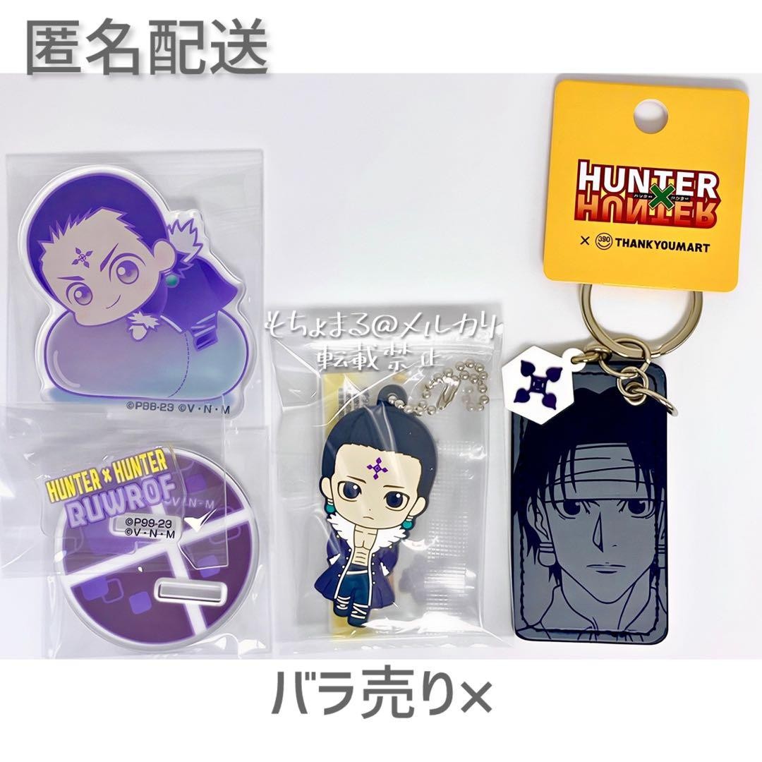HUNTERxHUNTER Chrollo 3-piece set