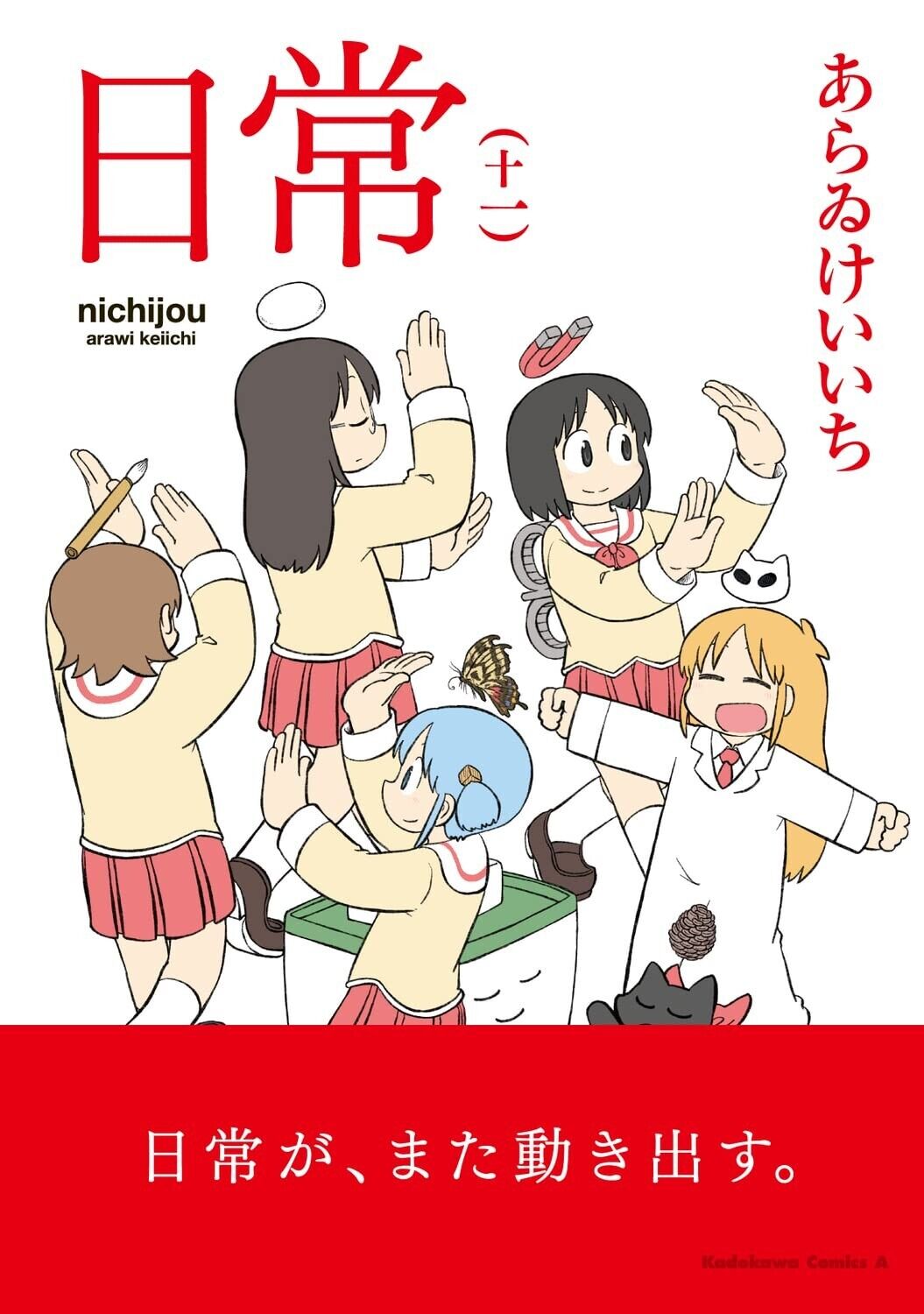 nichijou #11 | JAPAN Manga Japanese Comic Book