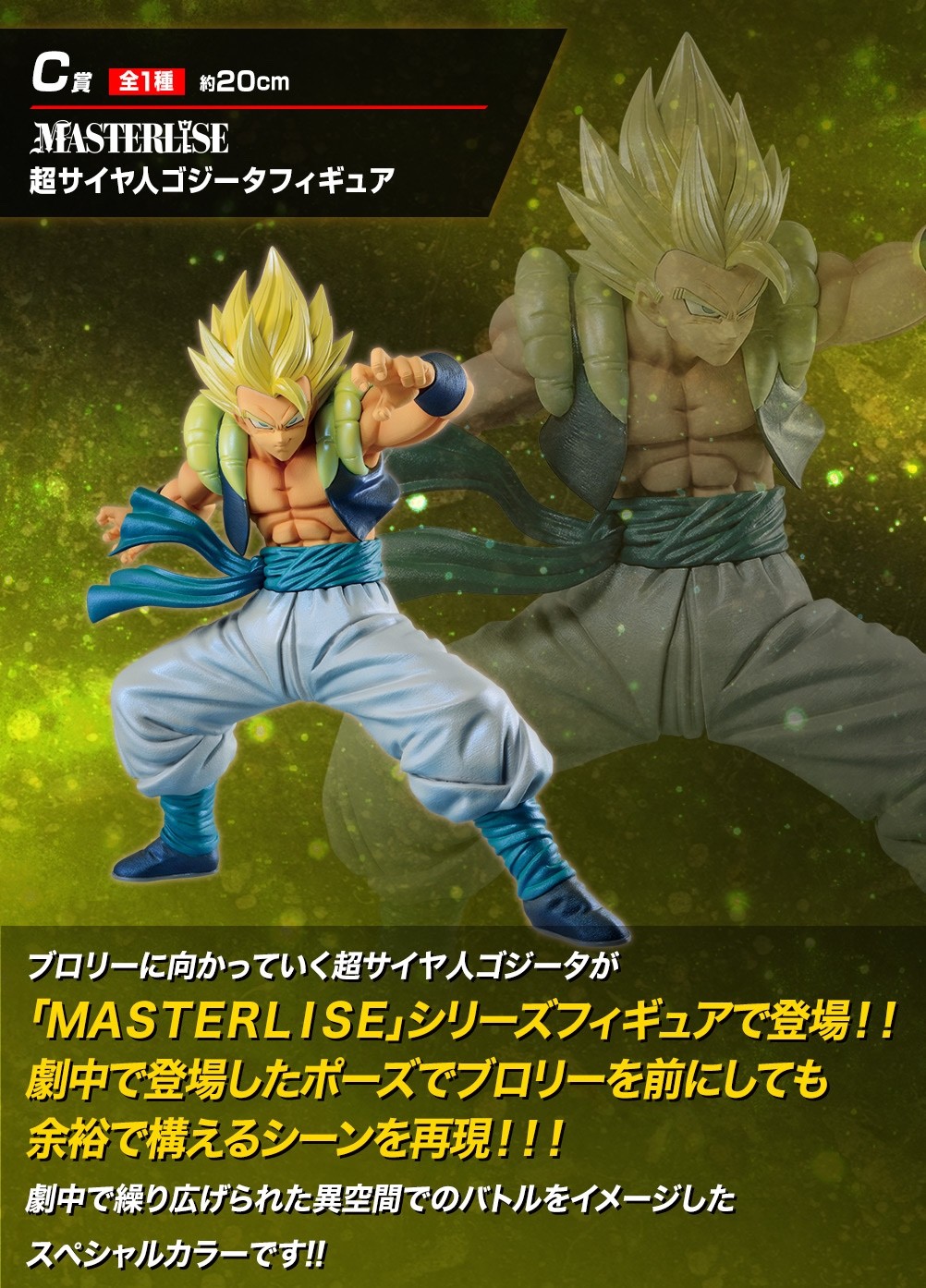 Japan DRAGON BALL VS Omnibus Ichiban kuji Super Saiyan Gogeta Figure BANDAI NEW