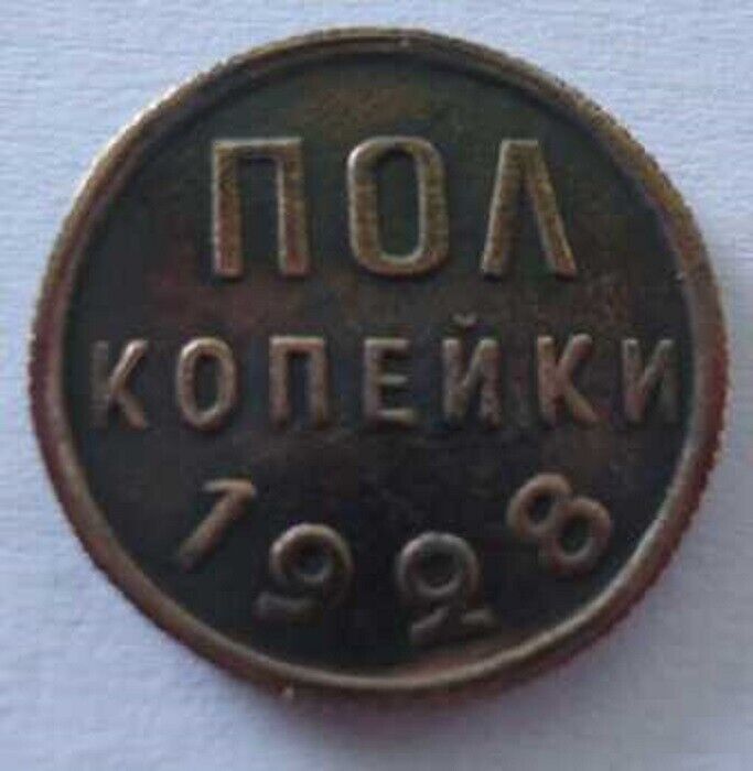 USSR Soviet Union Russian Collection  Half a penny 1928 COPY