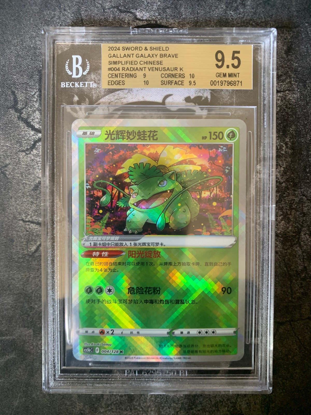 Pokemon 2024 Gallant Galaxy Brave Simplified Chinese Radiant Venusaur K BGS 9.5
