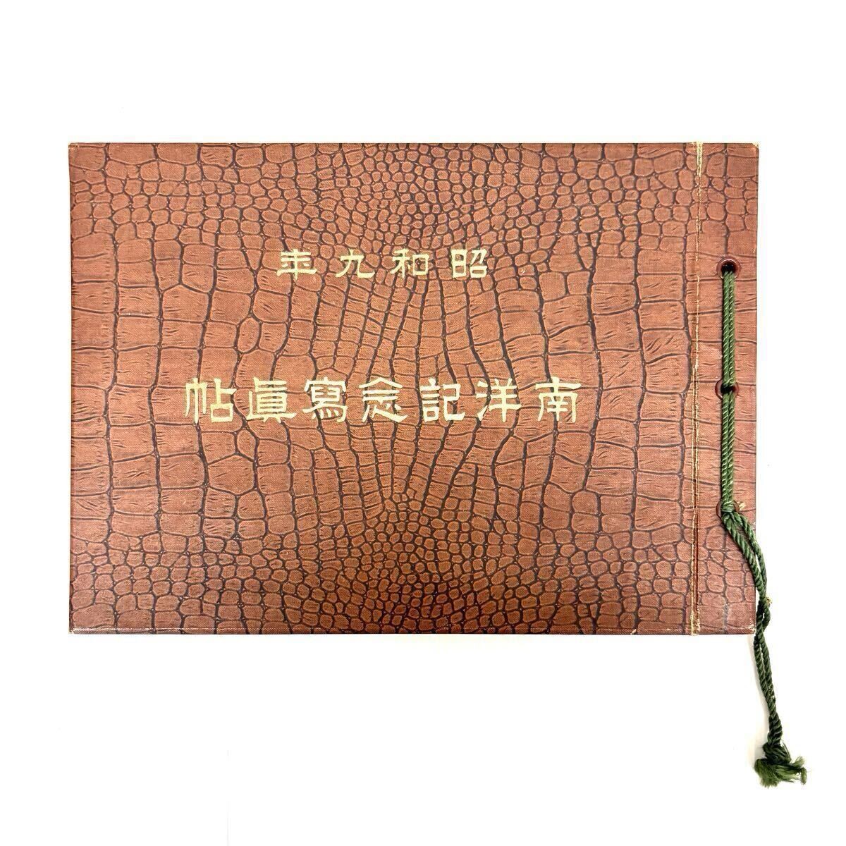 WWII Imperial Japanese Navy 1934 South Pacific Saipan Photo Album Warship