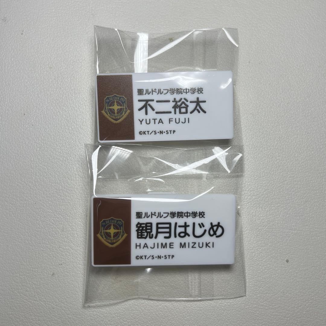 Kangetsu Hajime Fujihiro Great Name Tag