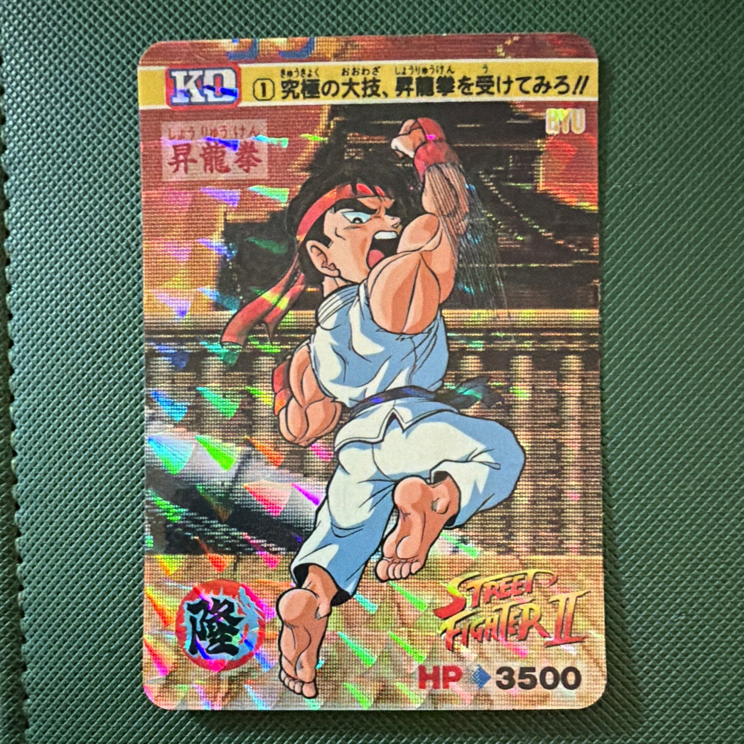 Bandai Street Fighter II 1992 Ryu Hologram Non-Sport Card JP #1