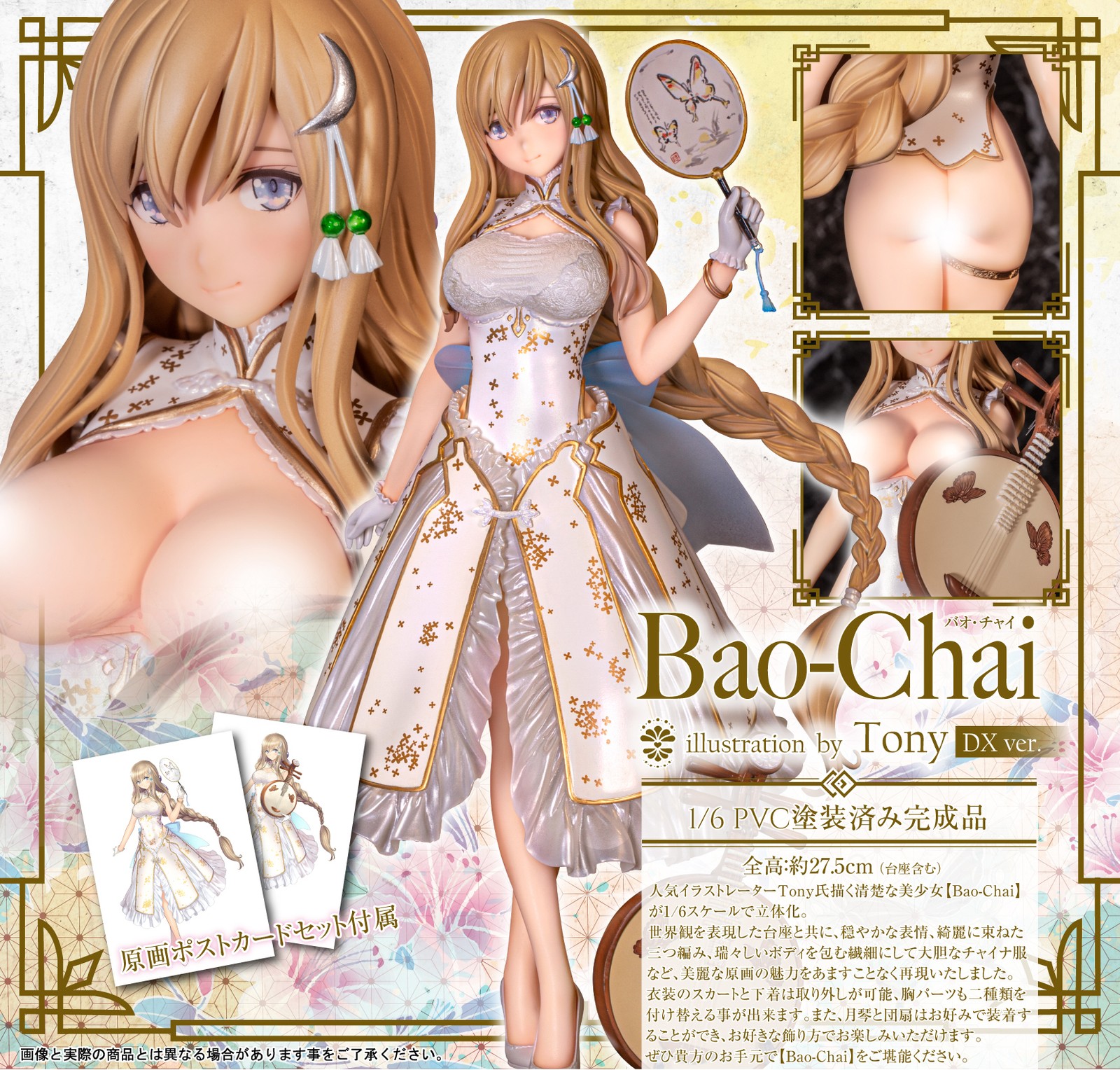SkyTube Bao-Chai illustration by Tony DX Ver. 1/6 PVC Figure AX-1166