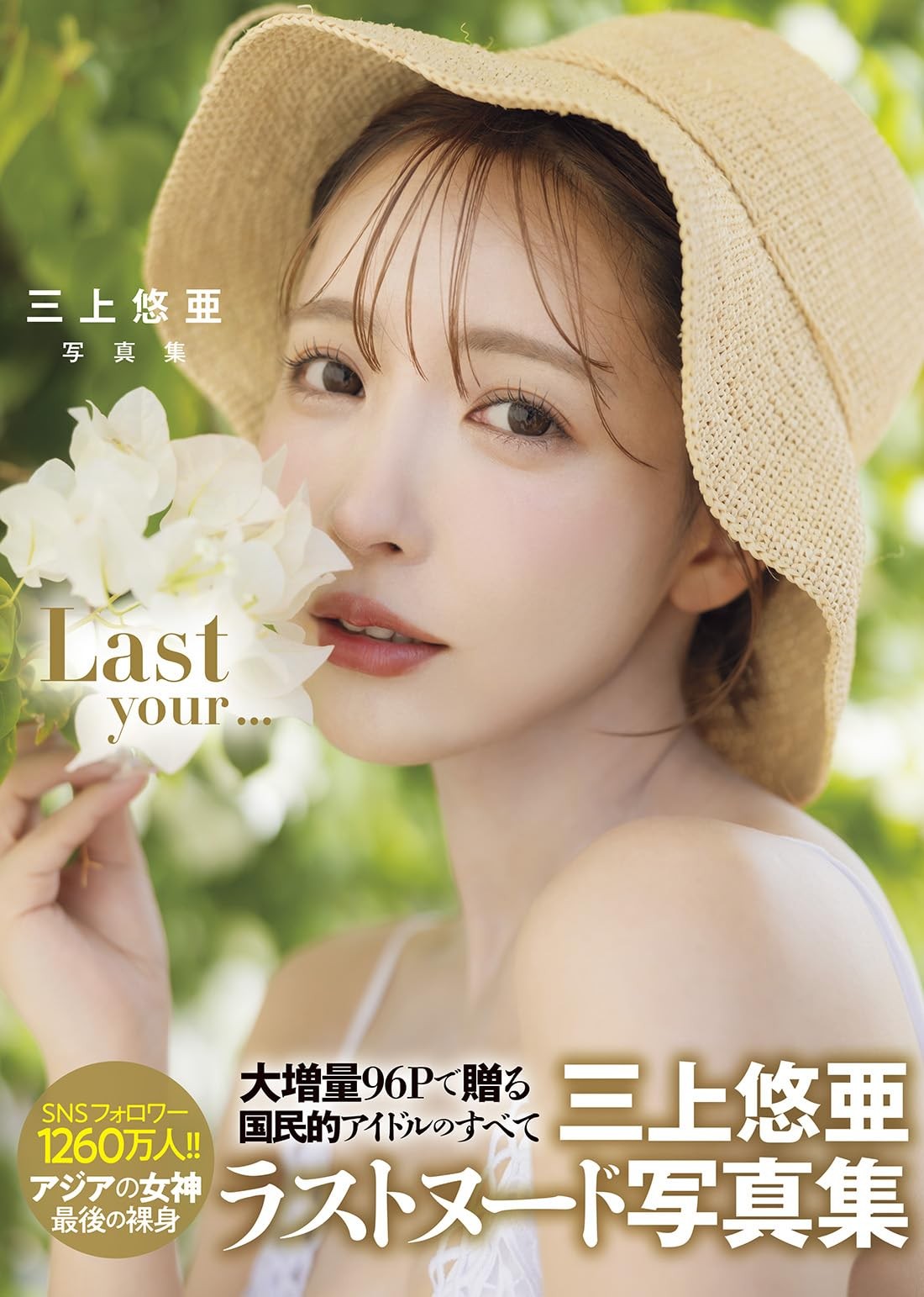 Yua Mikami Japanese Photobook \