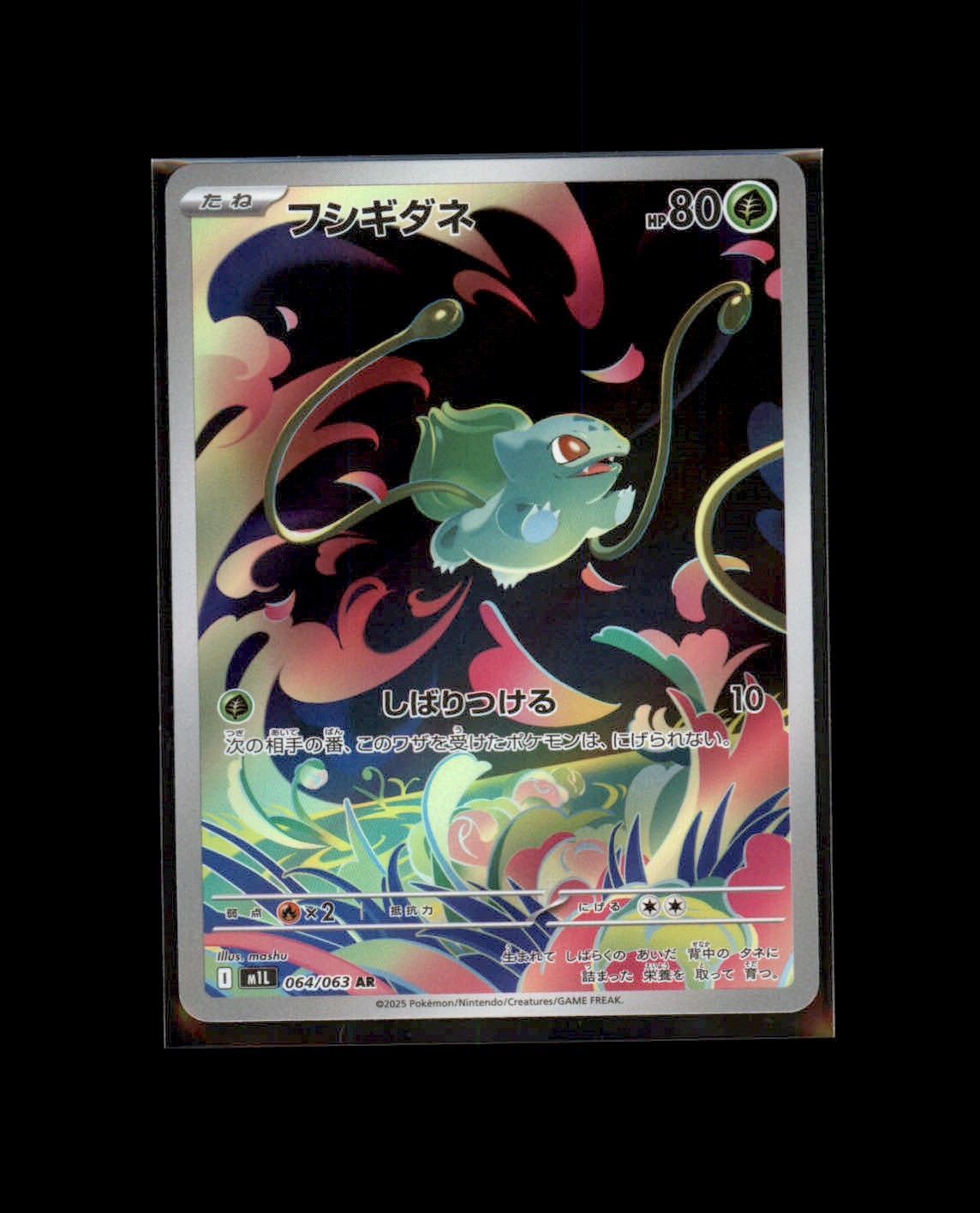 Bulbasaur 064/063 Mega Brave 2025 Holo Japanese NM