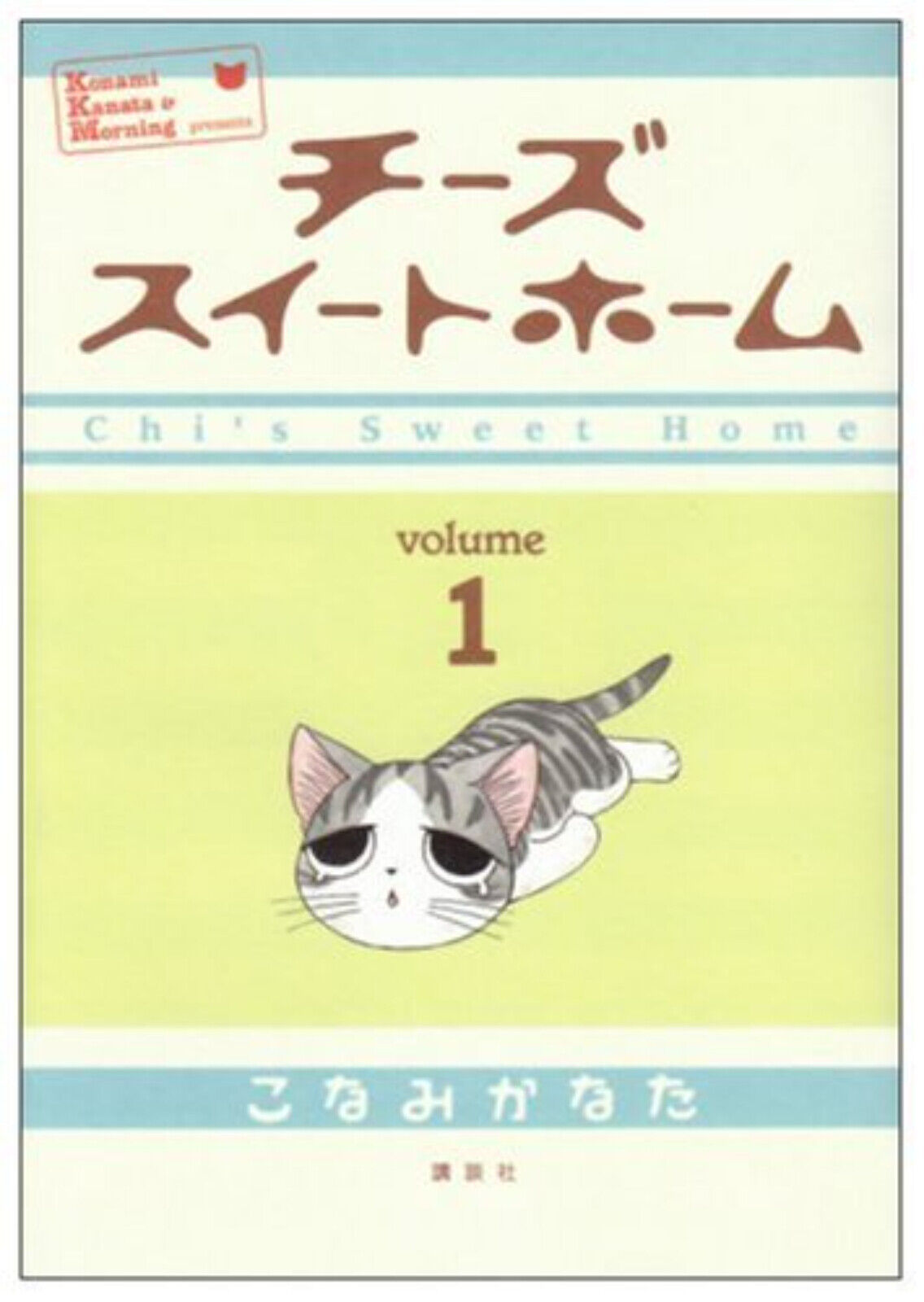 Chi\'s Sweet Home vol. 1-12 set Japanese language Manga Comic Kanata Konami F/S