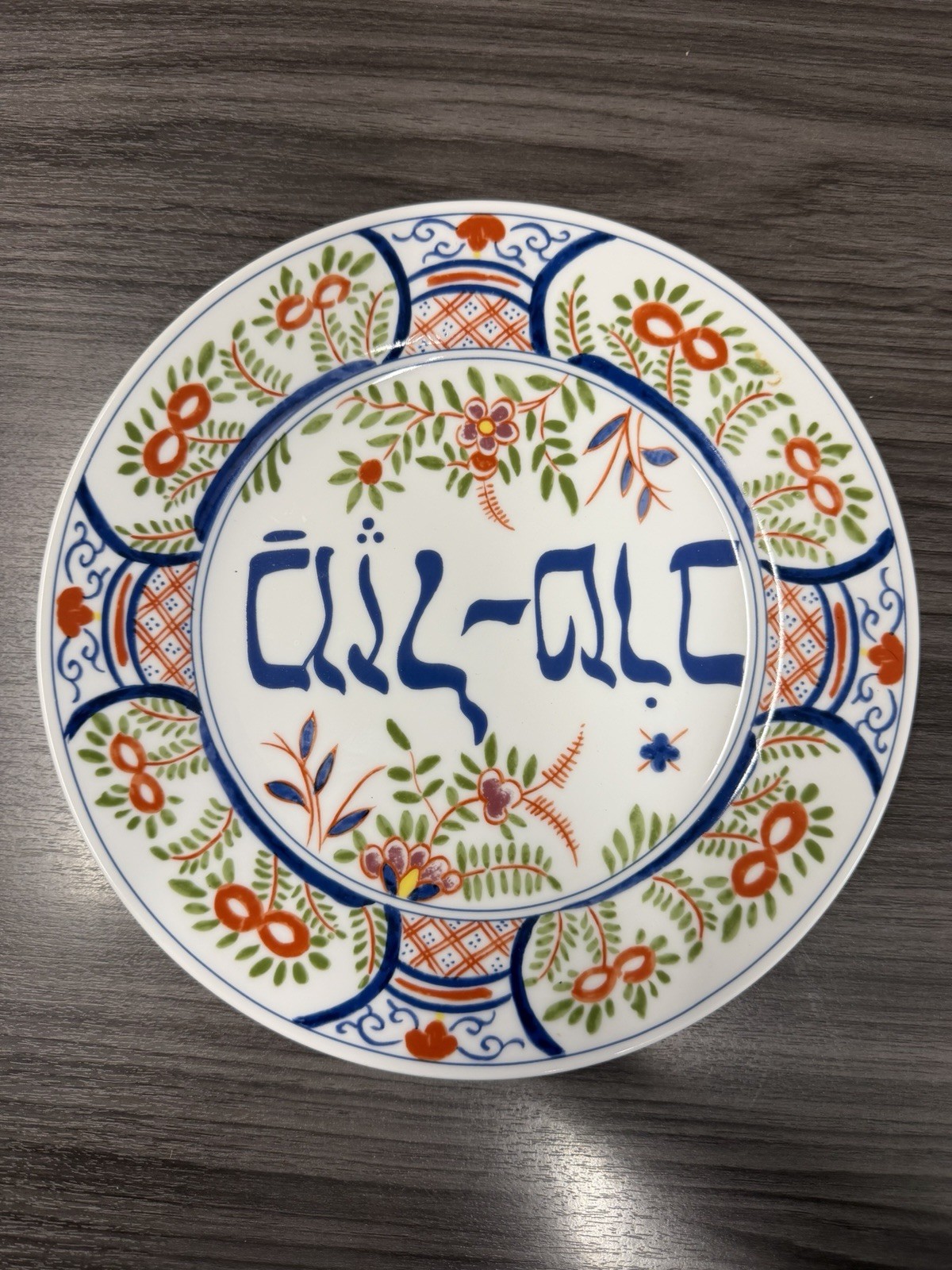 Vintage MMA TJM Mazel Tov Plate Metropolitan Museum of Art Japan Judaica 9\ Vintage MMA TJM Mazel Tov Plate Metropolitan Museum of Art Japan Judaica 9\