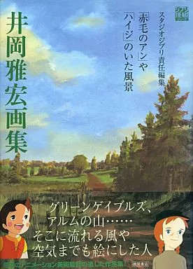 Anime Artbook Masahiro Ioka Landscapes of Anne Illustration Collection (108 Page