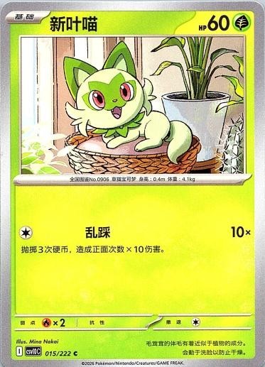 Pokemon TCG Sprigatito 015/222 - SV6C Common - Near Mint
