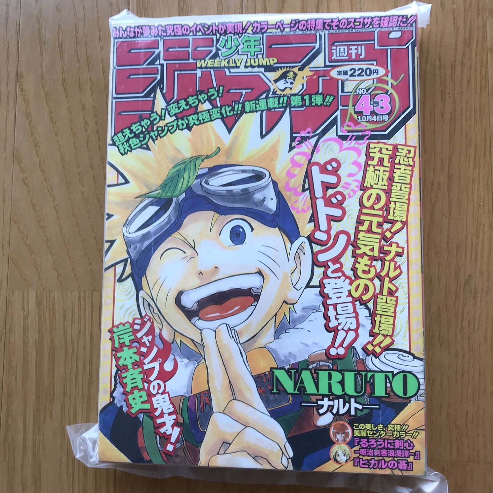 Weekly Magazine Shonen Jump 1999 No.43 Naruto First Episode from Japan used