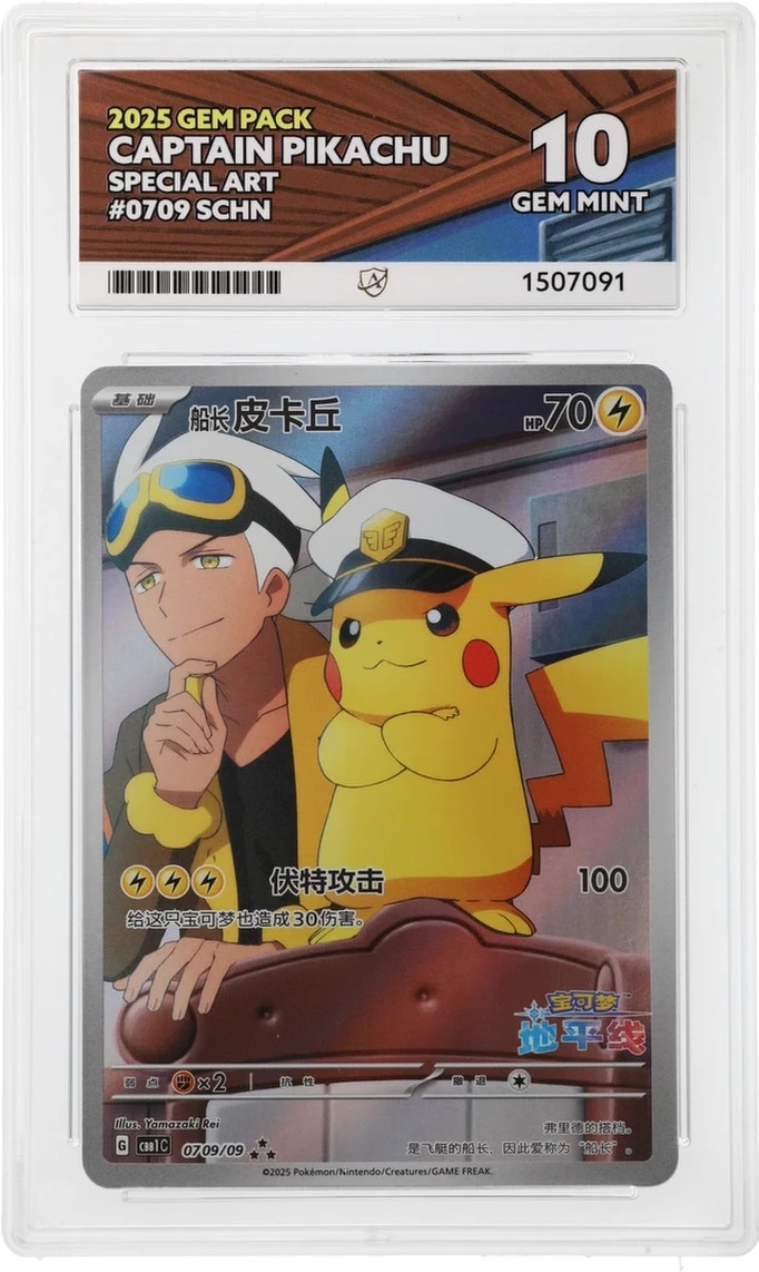 ACE Perfect 10 Captain Pikachu Gem Pack Chinese Exclusive 0709/09 Ace Label R1 ACE Perfect 10 Captain Pikachu Gem Pack Chinese Exclusive 0709/09 Ace Label R1