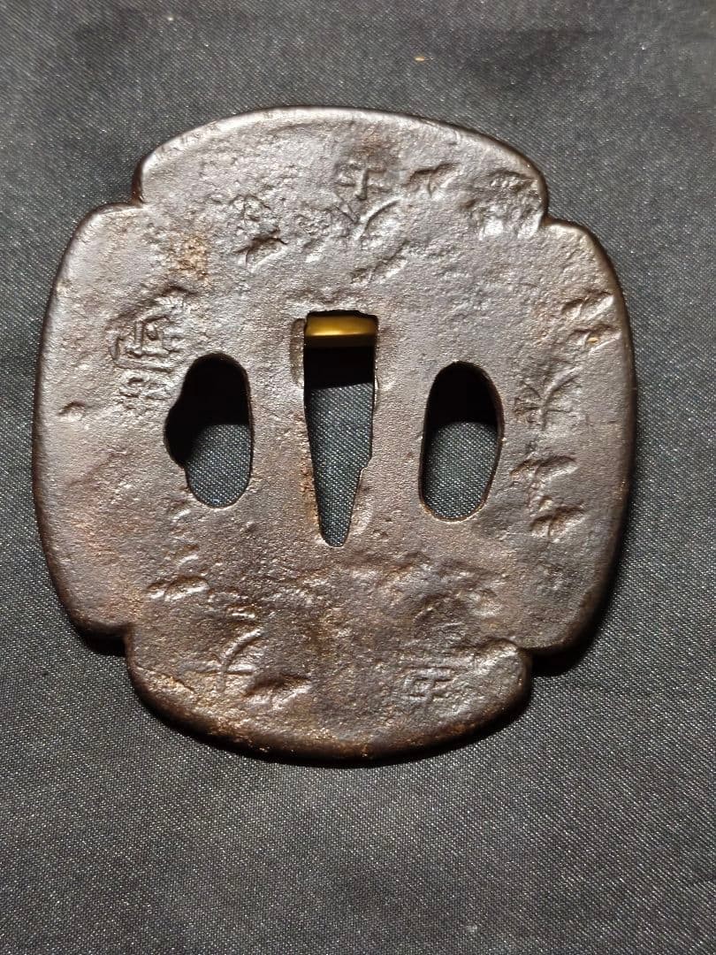 Japanese Edo Iron Tenpo Tsuba Mokko Shape Inscribed Unsigned 8.4 x 7.6cm Japanese Edo Iron Tenpo Tsuba Mokko Shape Inscribed Unsigned 8.4 x 7.6cm