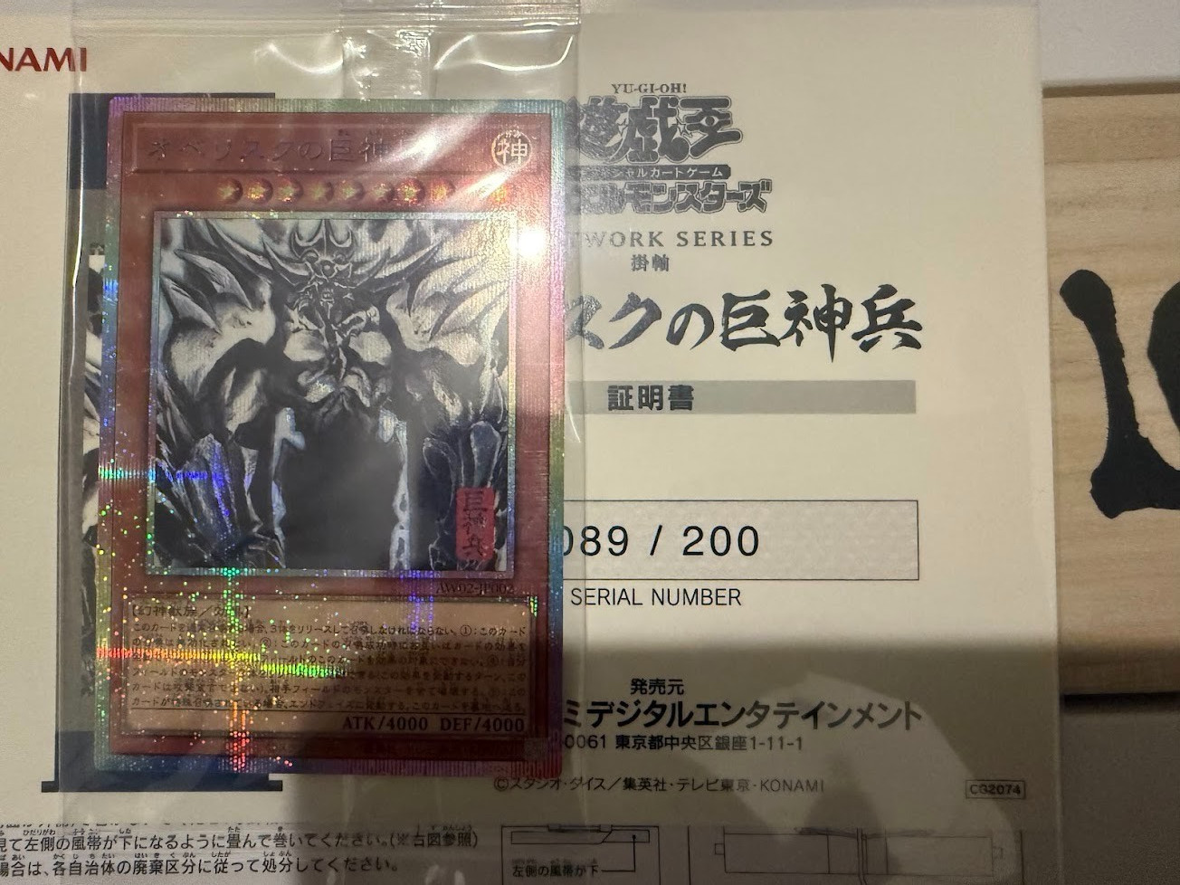 YuGiOh Obelisk The Tormentor SUMI-E Scroll AW02-JP002 PSE Prismatic /200 LE