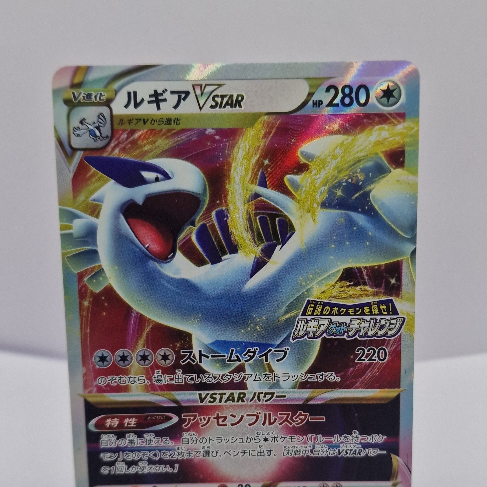 Pokémon TCG S12 Paradigm Trigger 118/098 Lugia VSTAR UR Holo JPN 2022