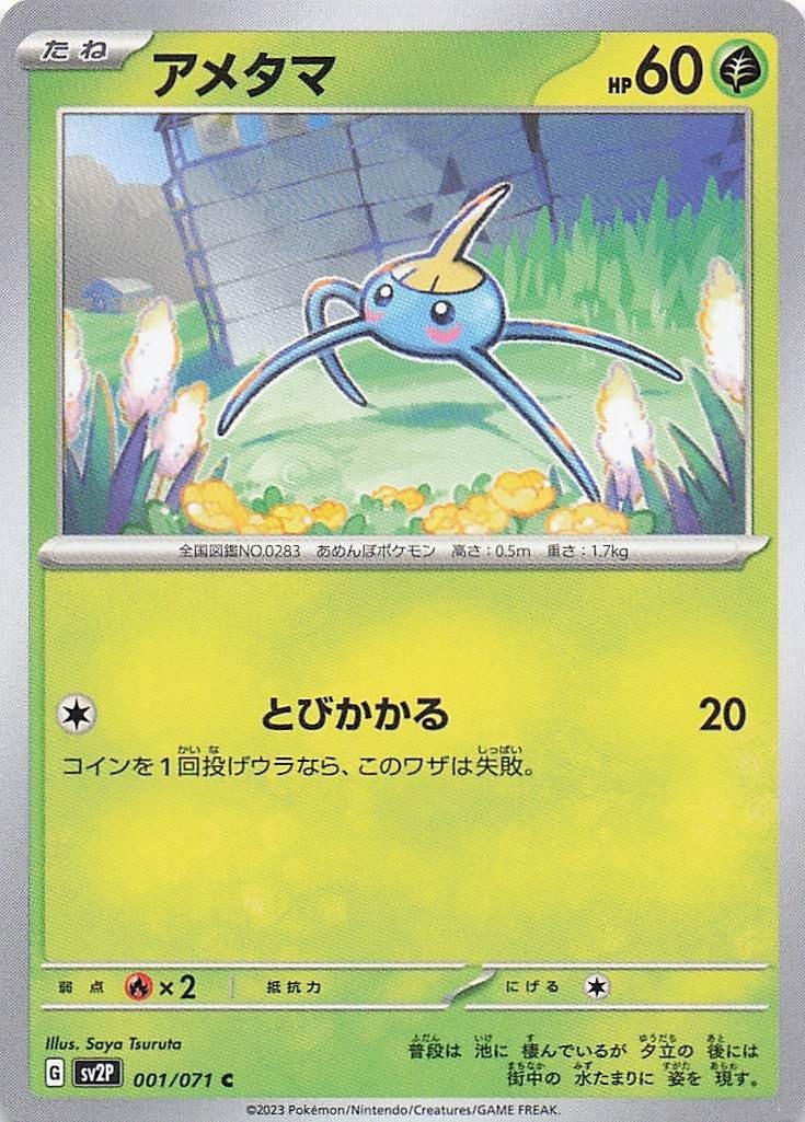Pokemon Snow Hazard Japanese - Pick Your Card - SV2P - NM Common/Uncommon