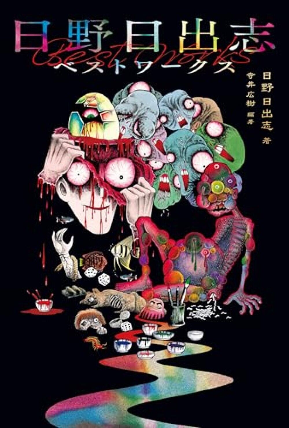 Hino Hideshi Best Works Japanese Horror Manga Book