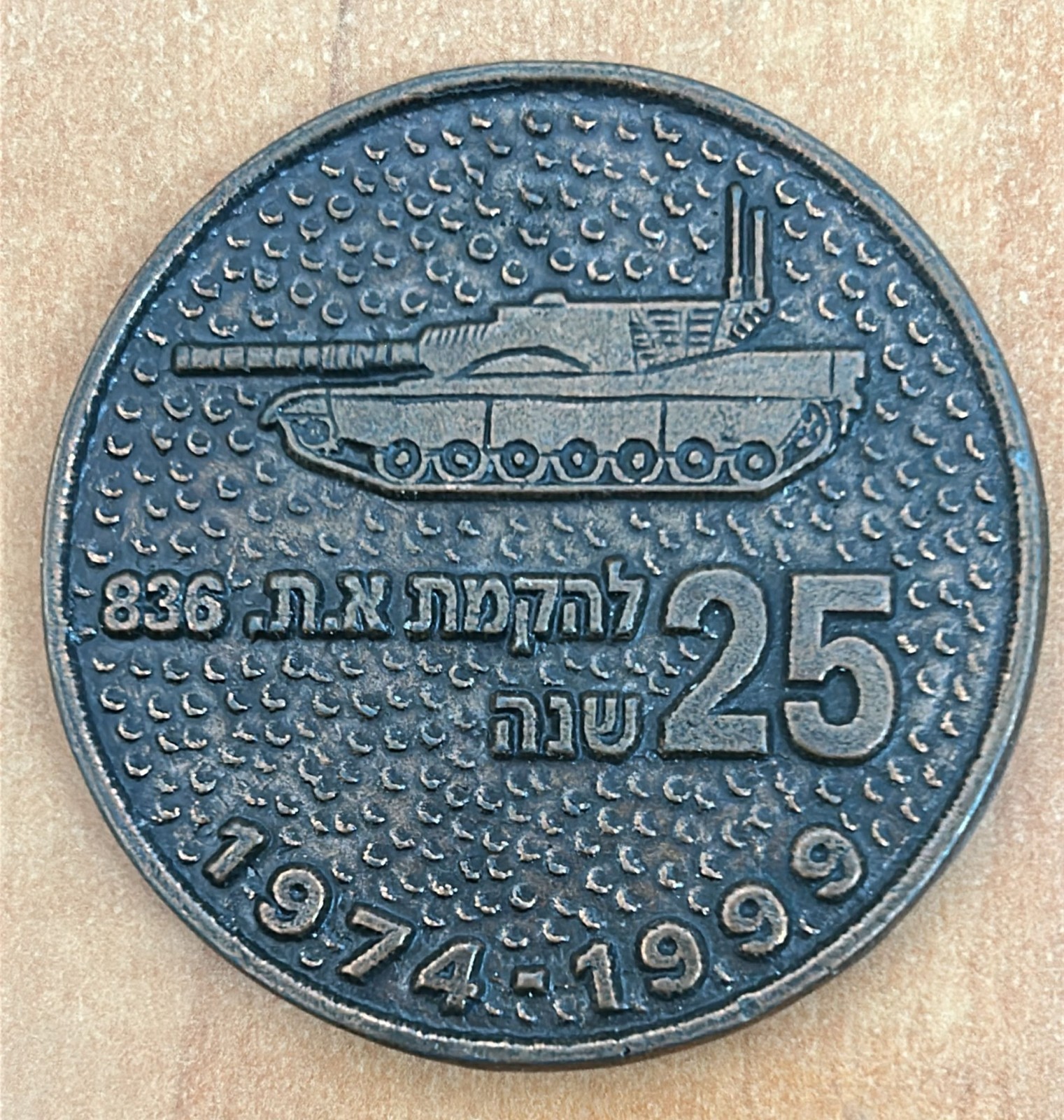 IDF Paratroopers Challenge Coin Israel Tzanchanim Military Medal