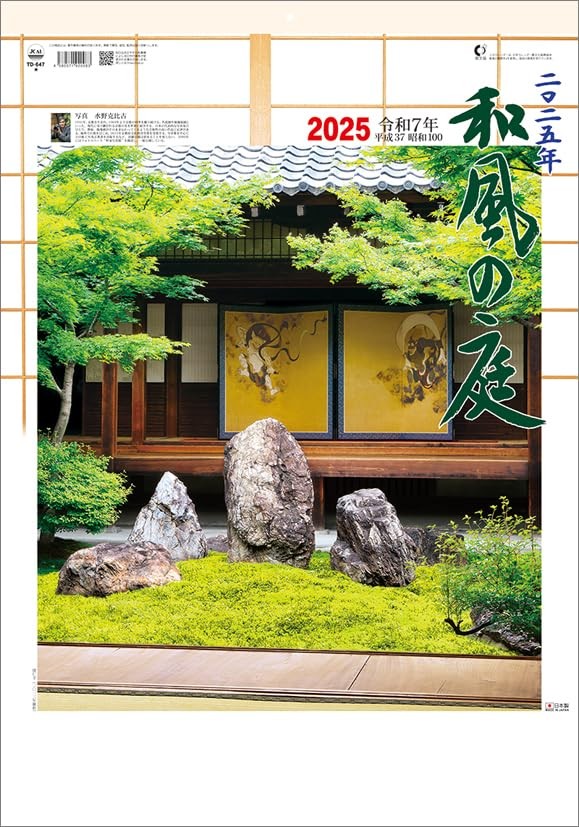 Japanese Garden 2025 Wall Calendar CL25-1072