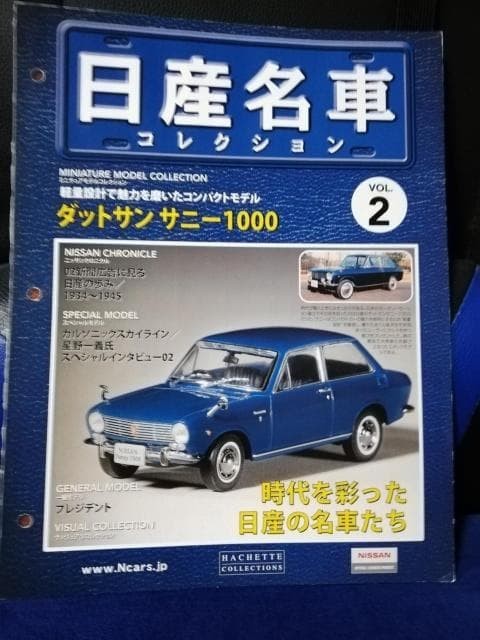 Nissan Datsun Sunny 1000 Booklet Nissan Classic Car Collection Vol.2