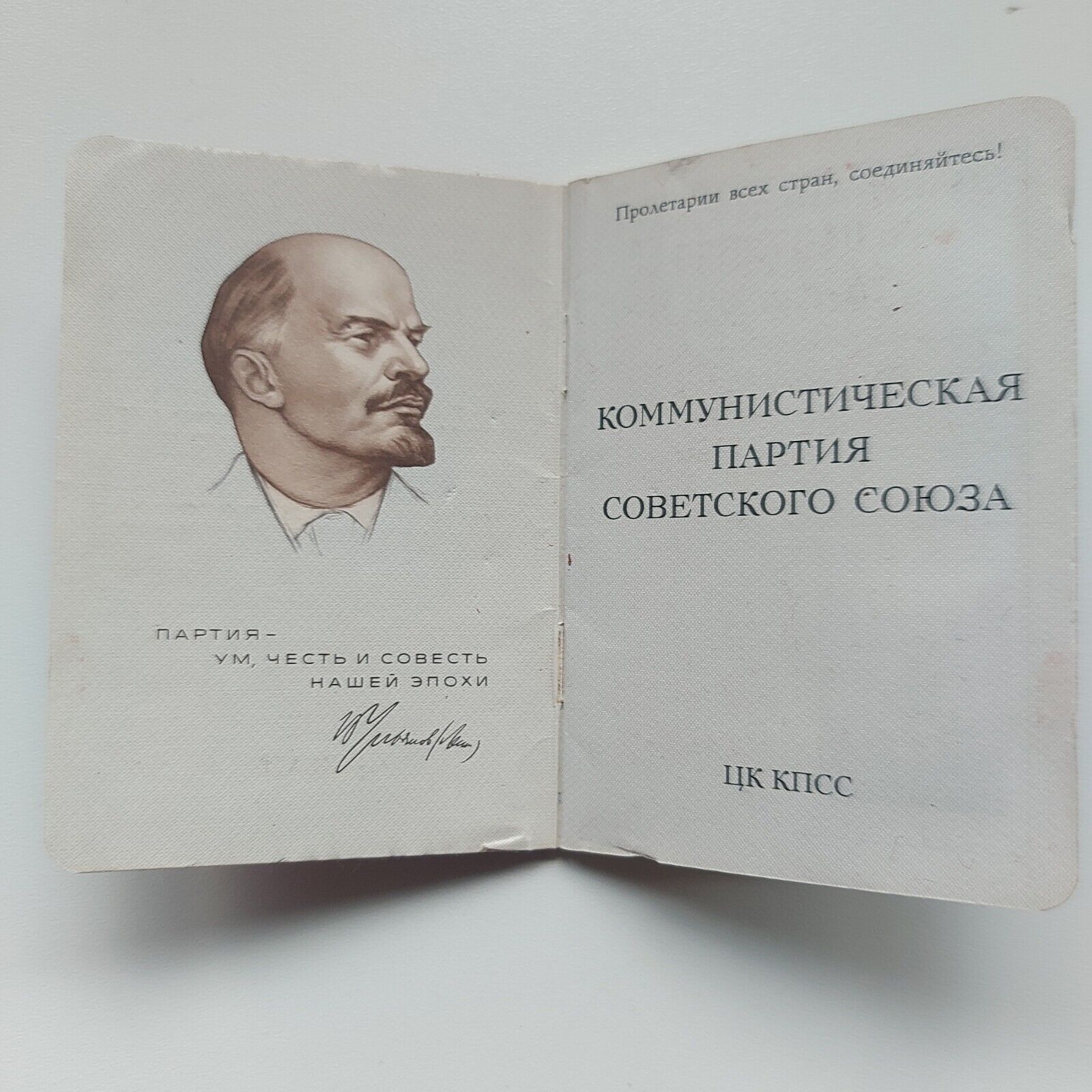 USSR PARTY ID, CARD, of a Member Of the Communist Party of the Soviet Union#345R