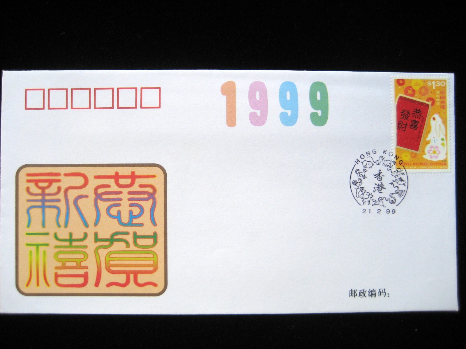 China National Philatelic Corp - New Year Greetings - Kung Hei Fat Choi China National Philatelic Corp - New Year Greetings - Kung Hei Fat Choi