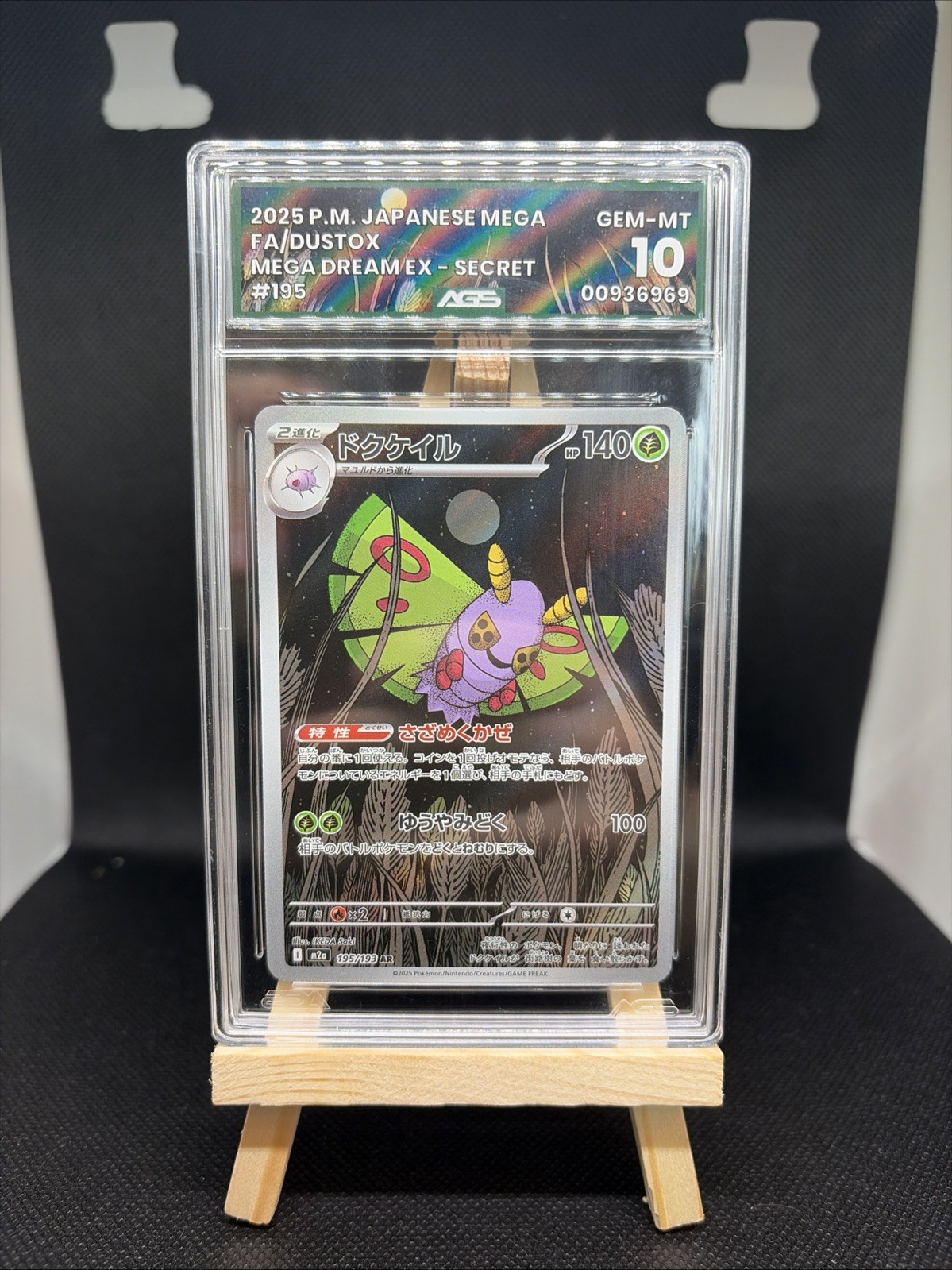 Dustox 195/193 M2a: High Class Pack: Mega Dream Ex Holo (Japanese)