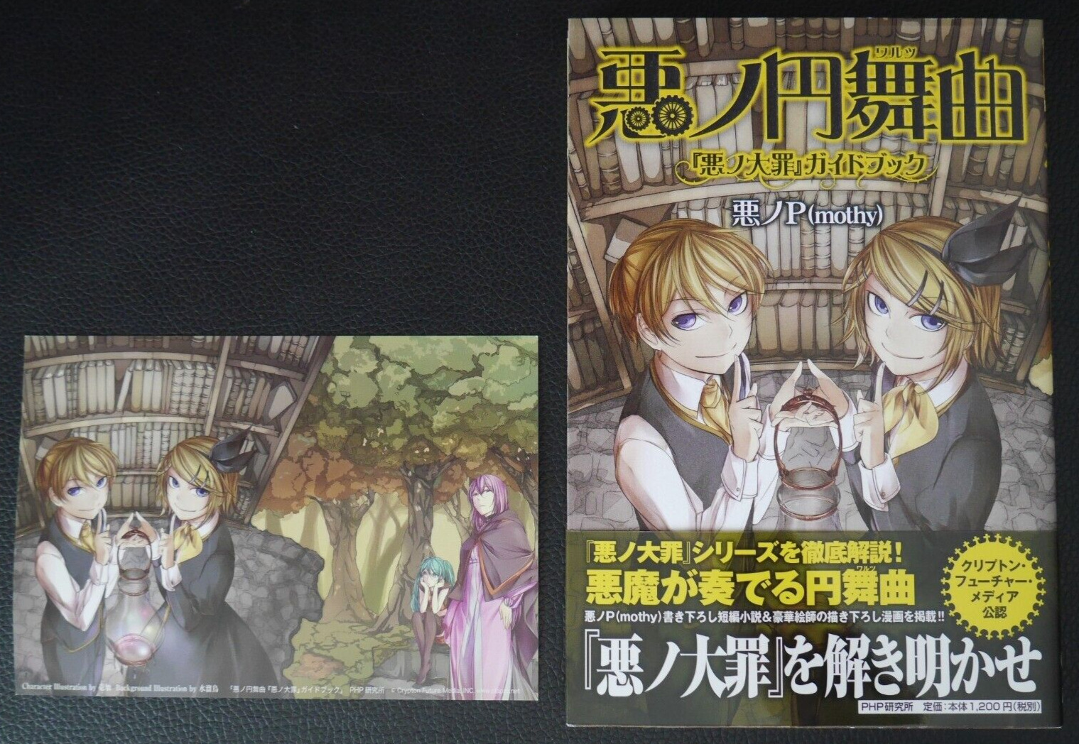 Aku no P(mothy): Aku no Taizai Guide Book \