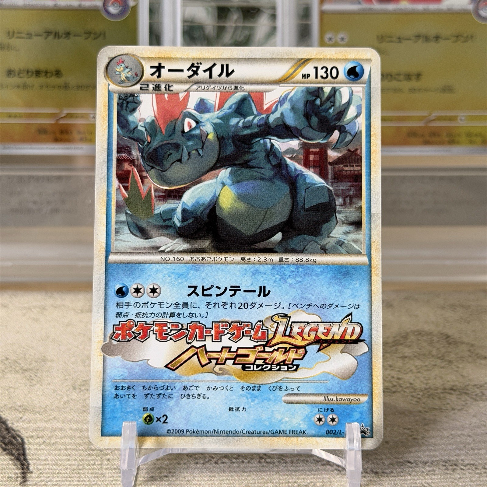 Feraligatr 002/L-p Lp: Legends Promos Regular (Japanese)