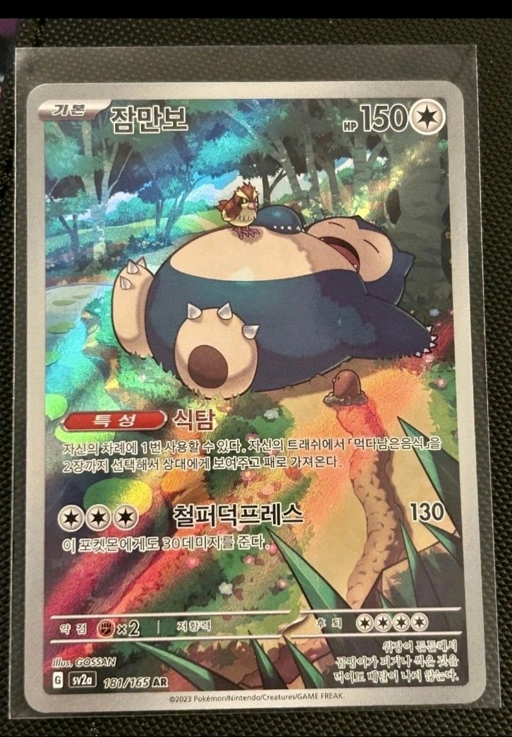 Pokemon Relaxo Snorlax 181/165 AR Pokemon 151 Korean Holo