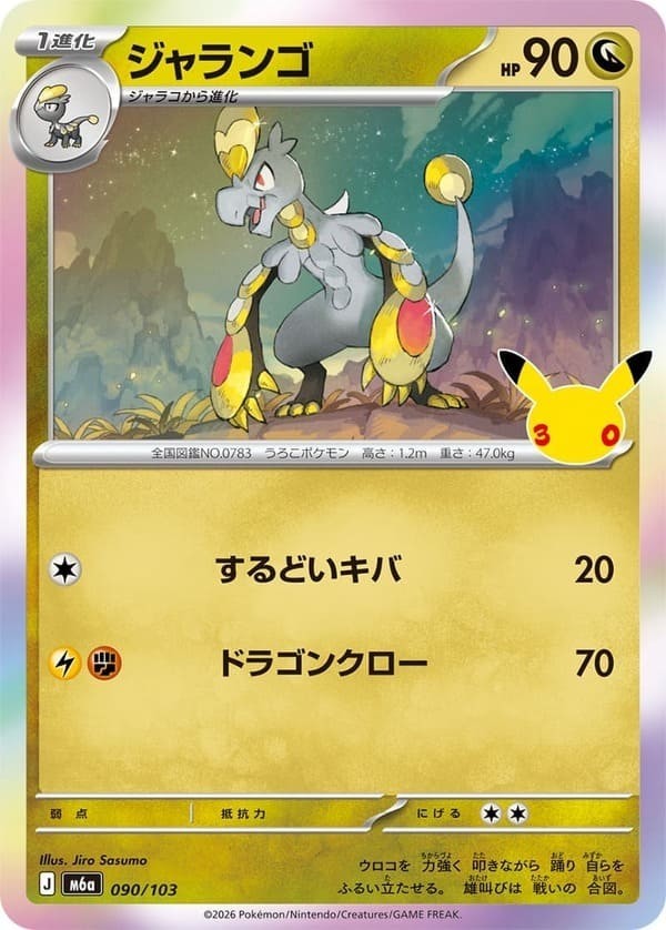 Jangmo-o 090/103 30th Celebrations M6a Pokemon Card Japanese Near Mint