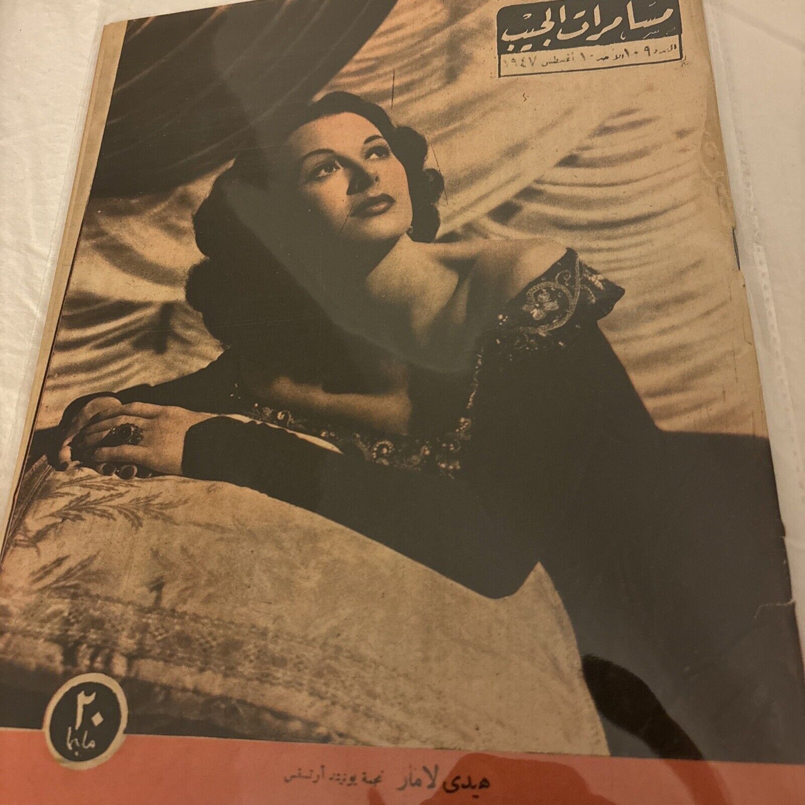 1947 Arabic Magazine Actress Hedy Lamarr Cover Scarce Hollywood