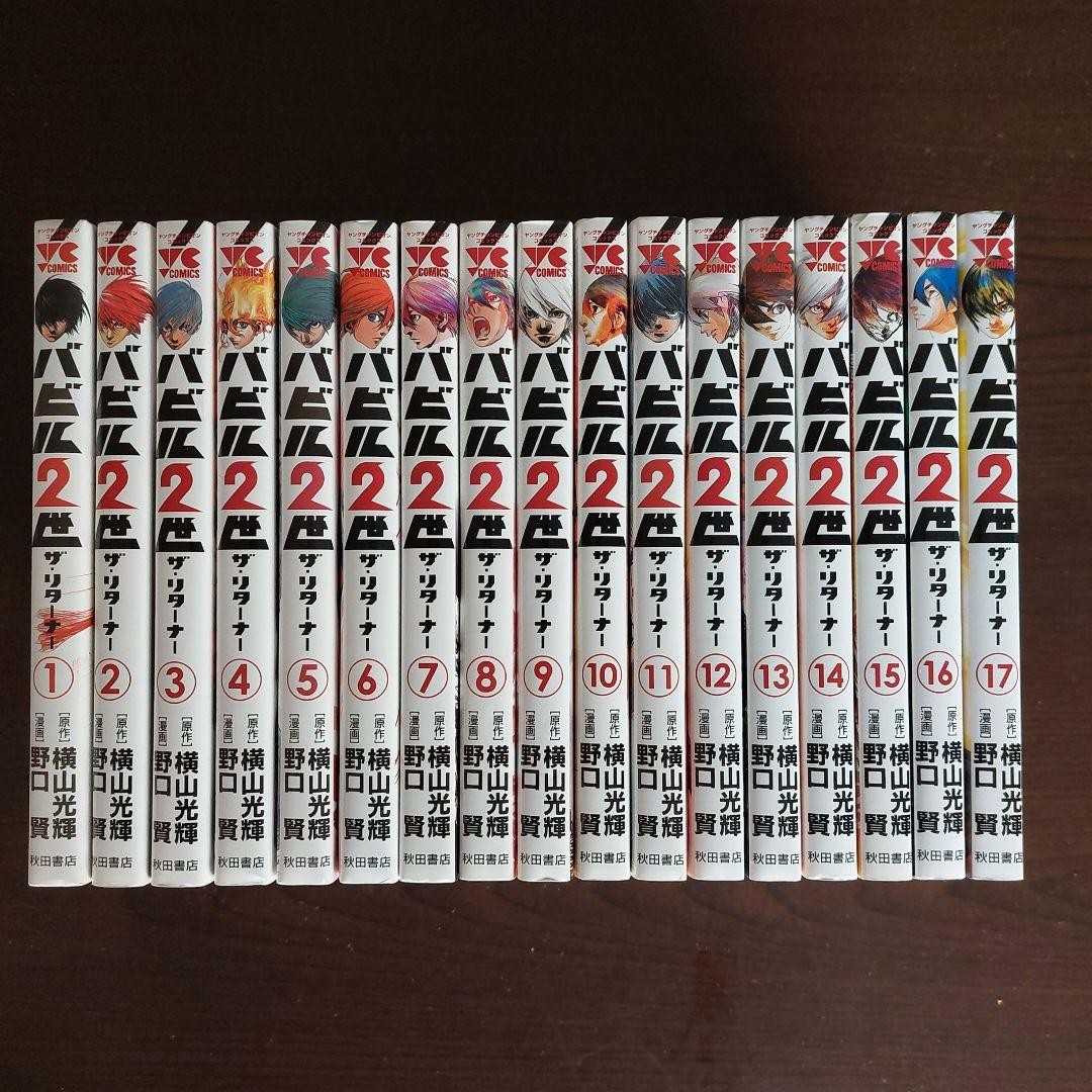 Babel Ii The Returner Comic 1-17 .Vol Complete Manga Anime e