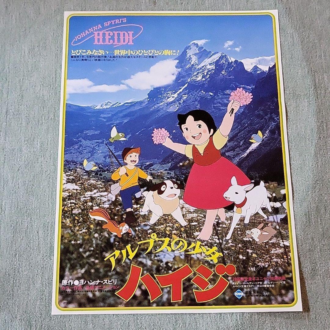rare Anime Alps girl Heidi / Size B2 / Not for sale Poster /very good condition