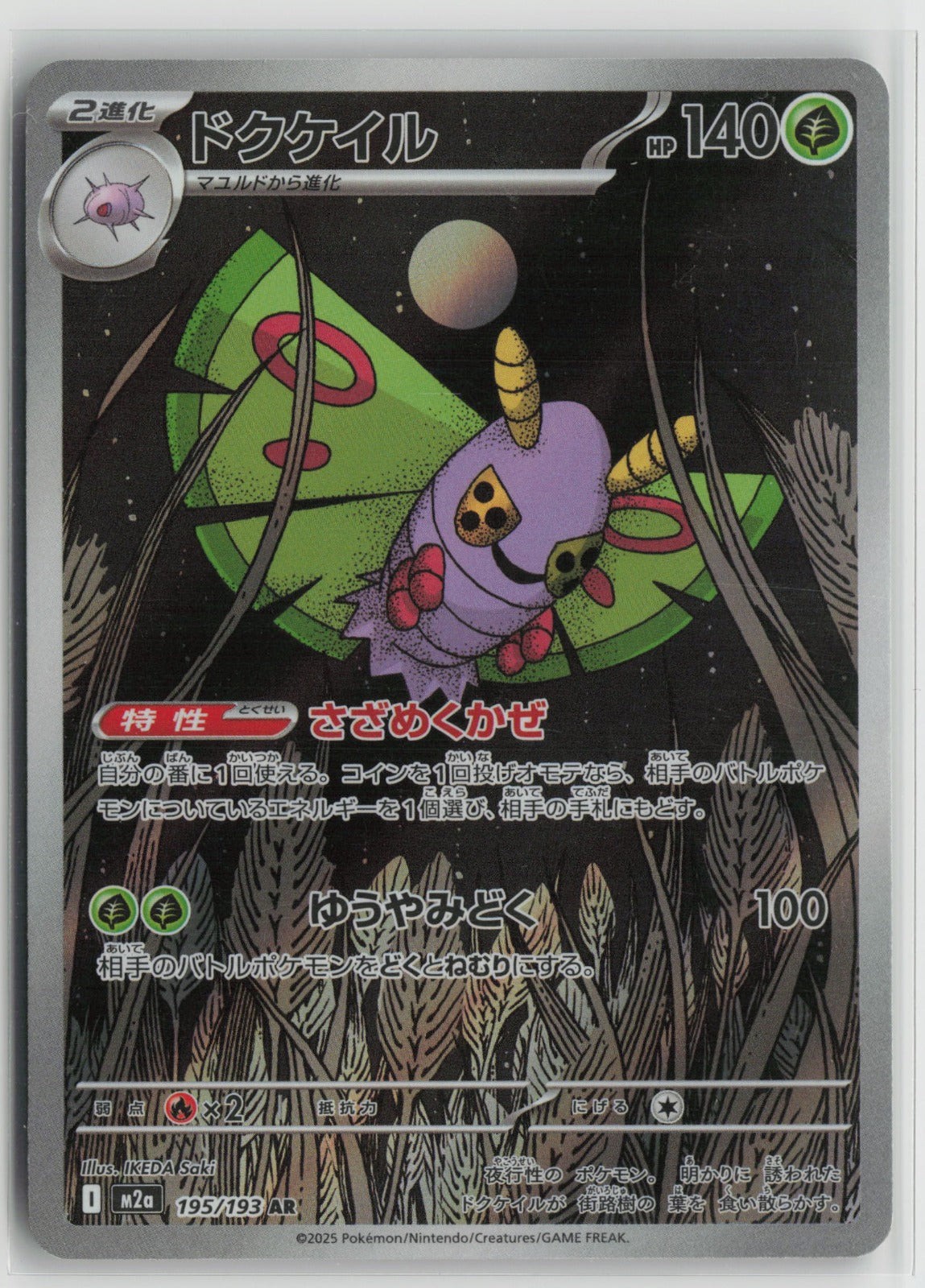 Dustox - Art Rare Holo M2a 195/193 NM