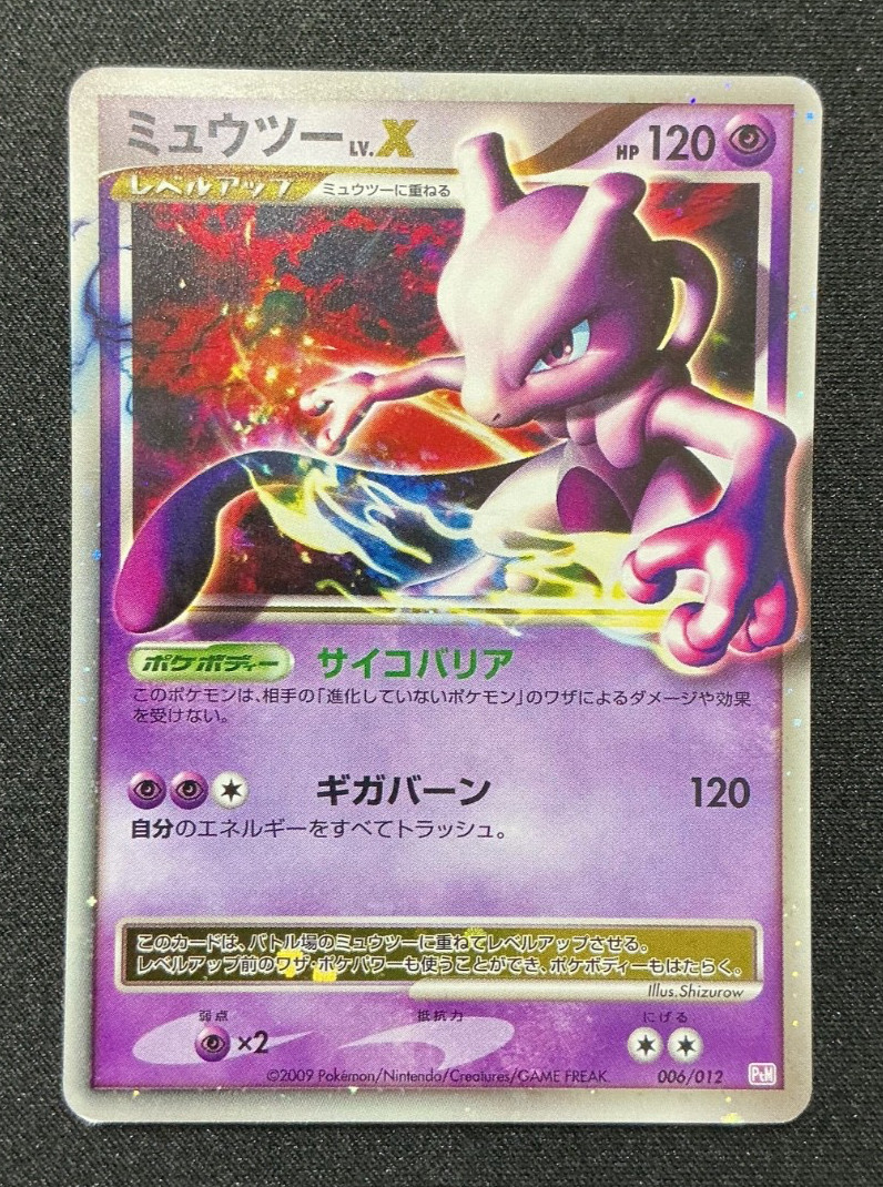 Pokemon Card Mewtwo LV.X 006/012 Holo PtM Japanese 2009 # Pokemon Card Mewtwo LV.X 006/012 Holo PtM Japanese 2009 #
