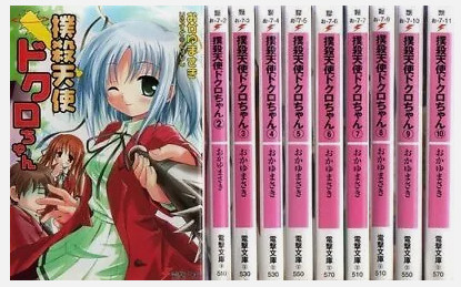 Bokusatsu Tenshi Bludgeoning Angel Dokuro Chan Novel 1- 10 Complete Set JP Ver.