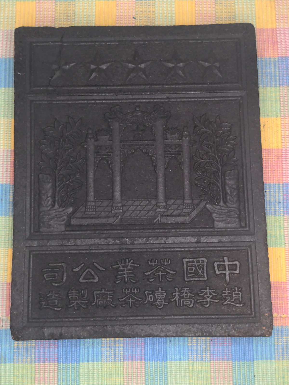 1950's Black Tea Brick Vintage Antique Asian Currency China Chinese Wall Decor