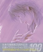 (Used) Tsukasa Hojo 25th Anniversary Art Illustration Fan Art Bo... book form JP